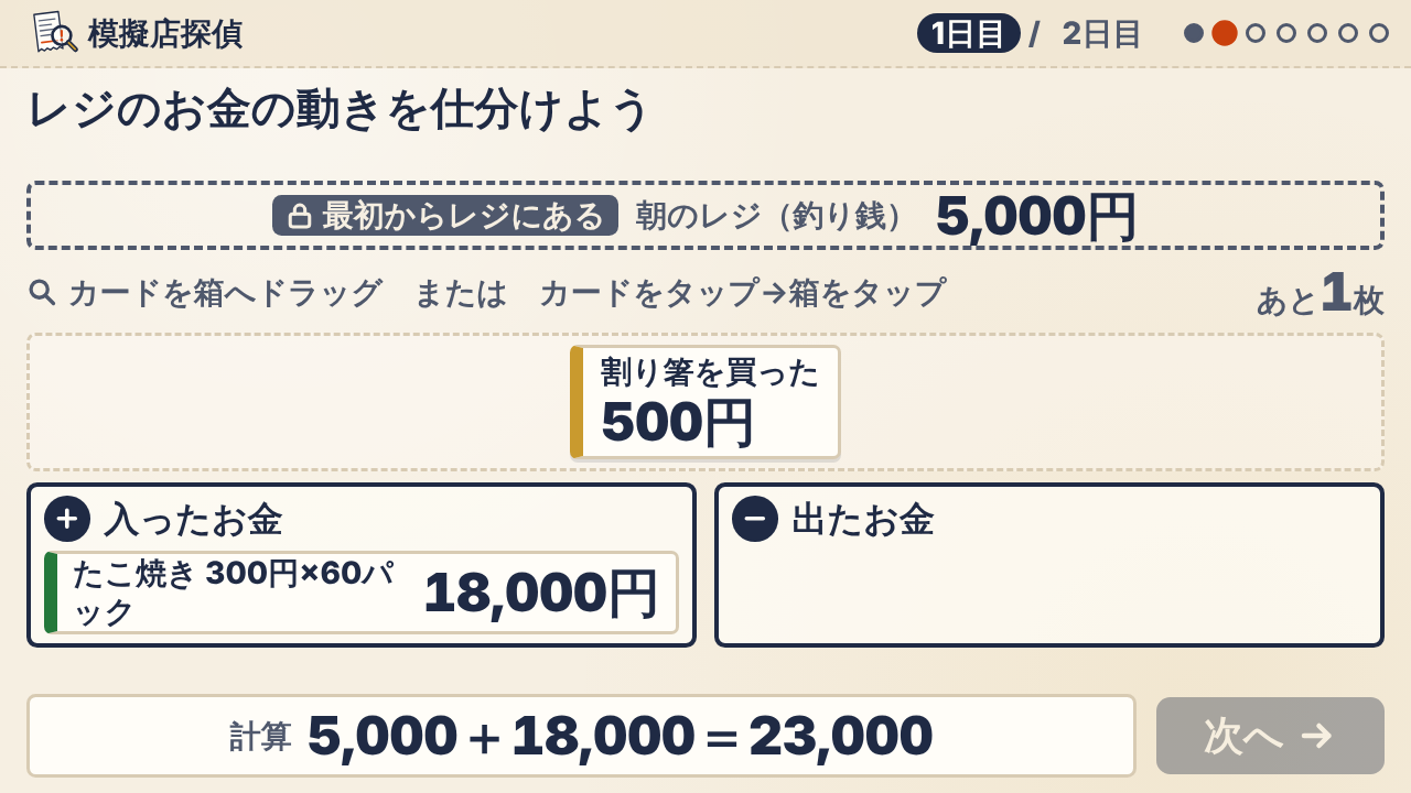 仕分けの画面:取引カードを入ったお金・出たお金の箱へ動かす